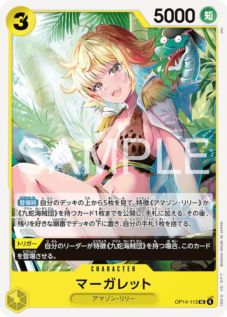 蒼海の七傑《マーガレット》UC