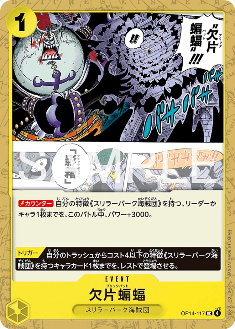 蒼海の七傑《欠片蝙蝠》UC