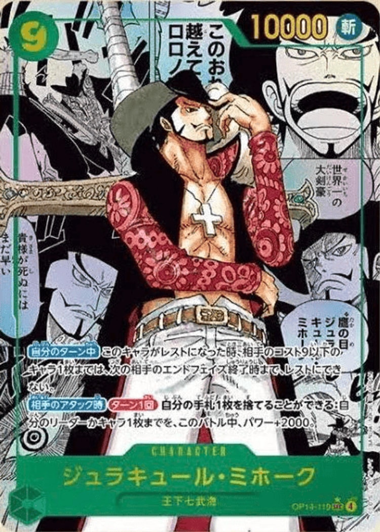 蒼海の七傑《ジュラキュール・ミホーク》SP