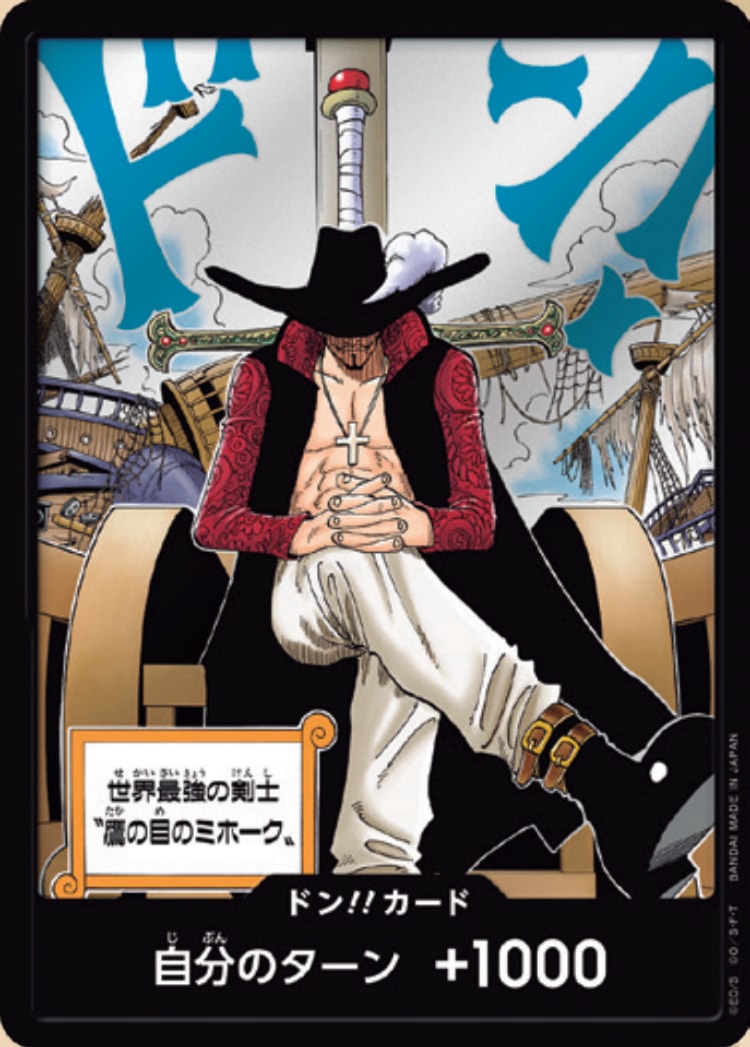 蒼海の七傑《ドン！世界最強の剣士"鷹の目のミホーク"》D