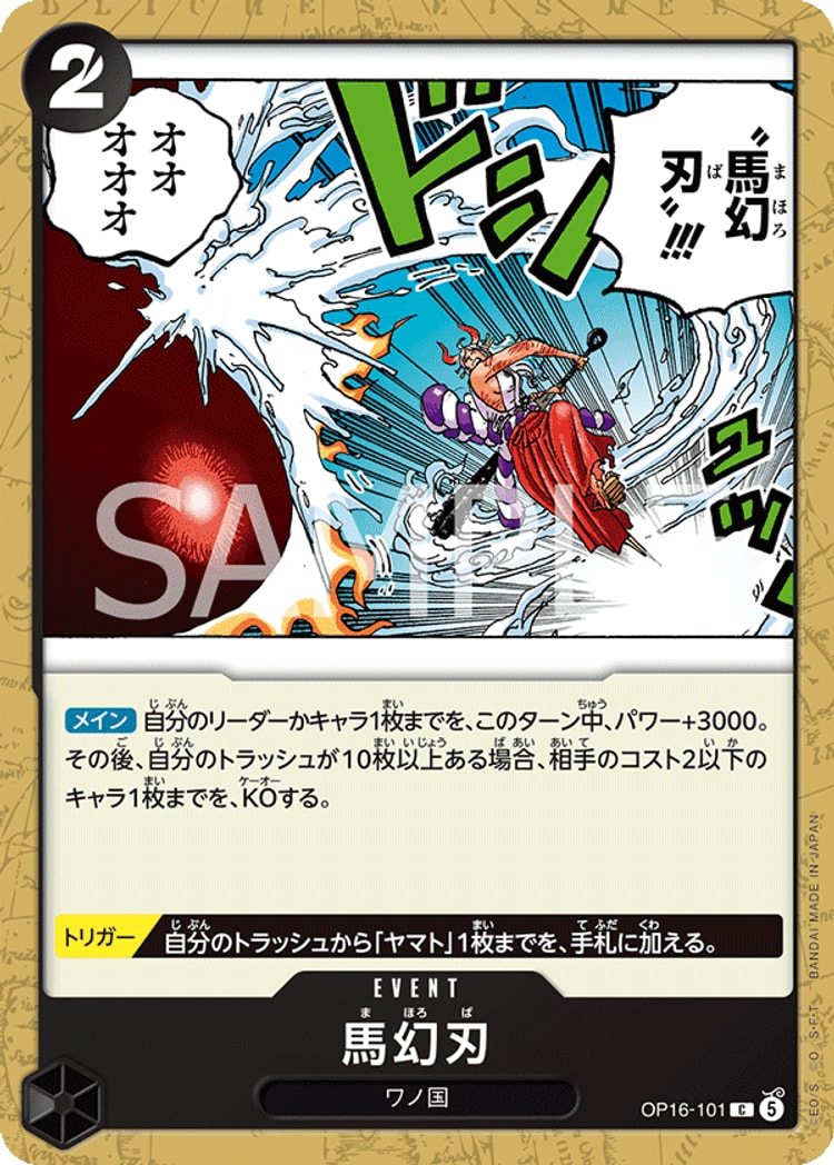【ワンピースカード】決戦の刻《馬幻刃》C