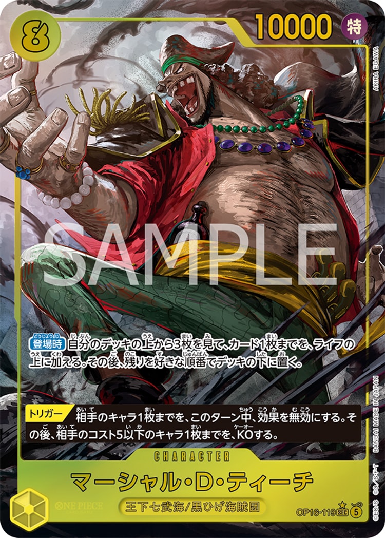 ワンピースカード マーシャル・D・ティーチ SEC OP16-119 決戦の刻 OP16-119】《マーシャル・D・ティーチ》SECパラレルの最新買取価格